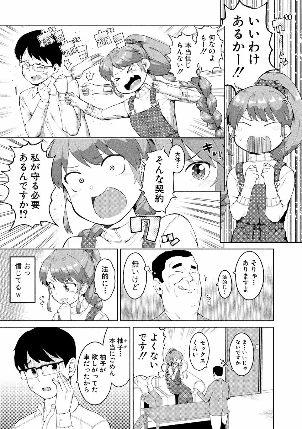 女子校生たち、粘着大人ピストンにドハマりしちゃいました…。 Page.143