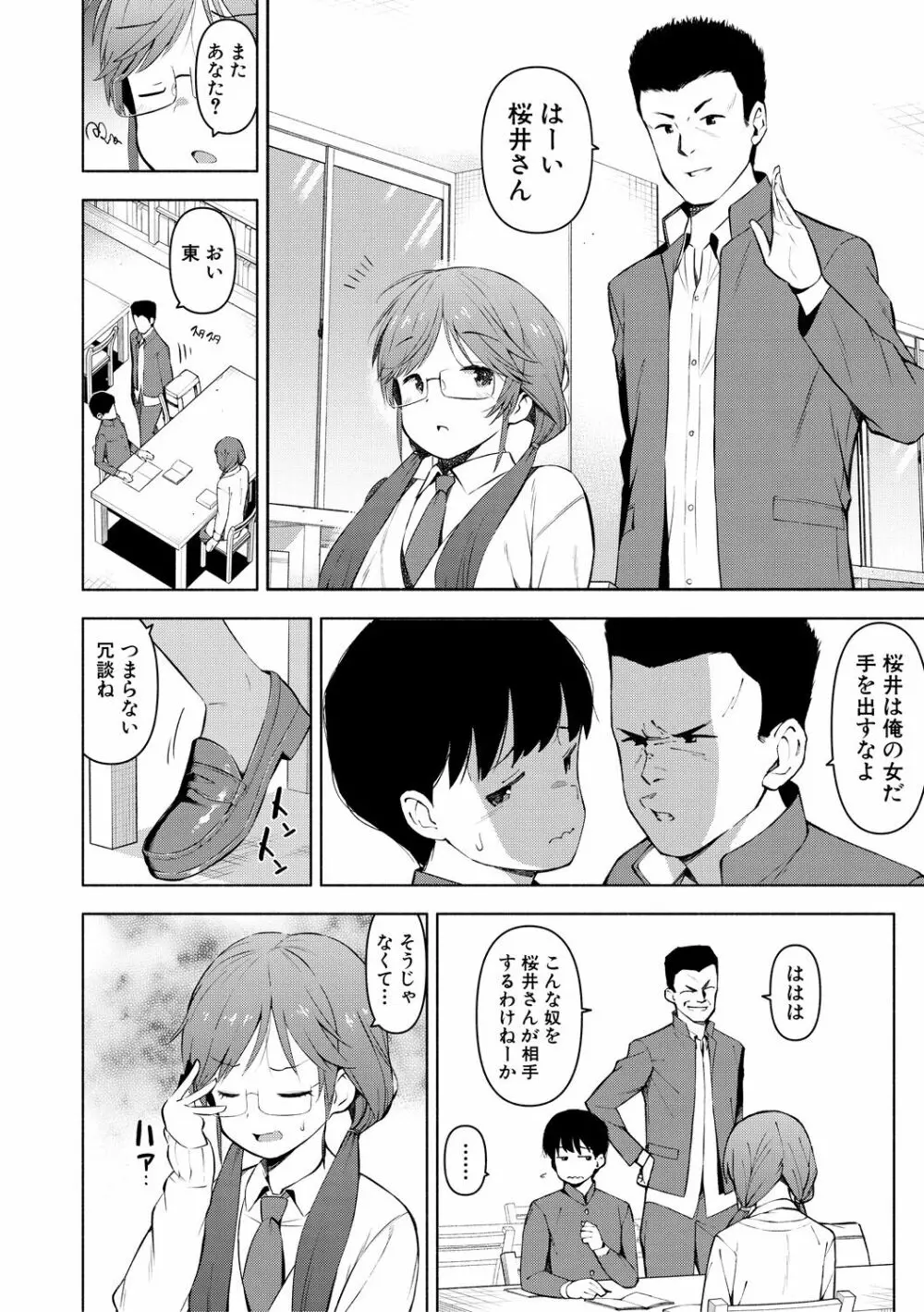 女子校生たち、粘着大人ピストンにドハマりしちゃいました…。 Page.172