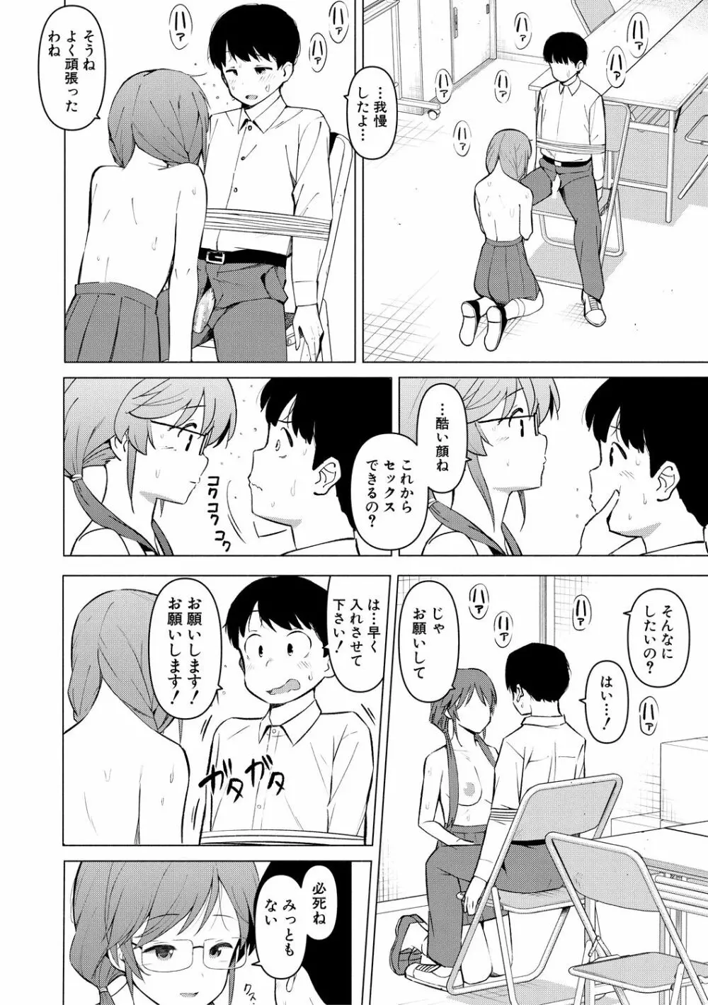 女子校生たち、粘着大人ピストンにドハマりしちゃいました…。 Page.184