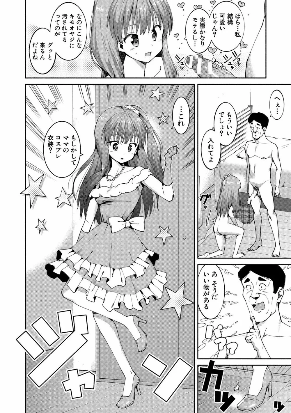 女子校生たち、粘着大人ピストンにドハマりしちゃいました…。 Page.22