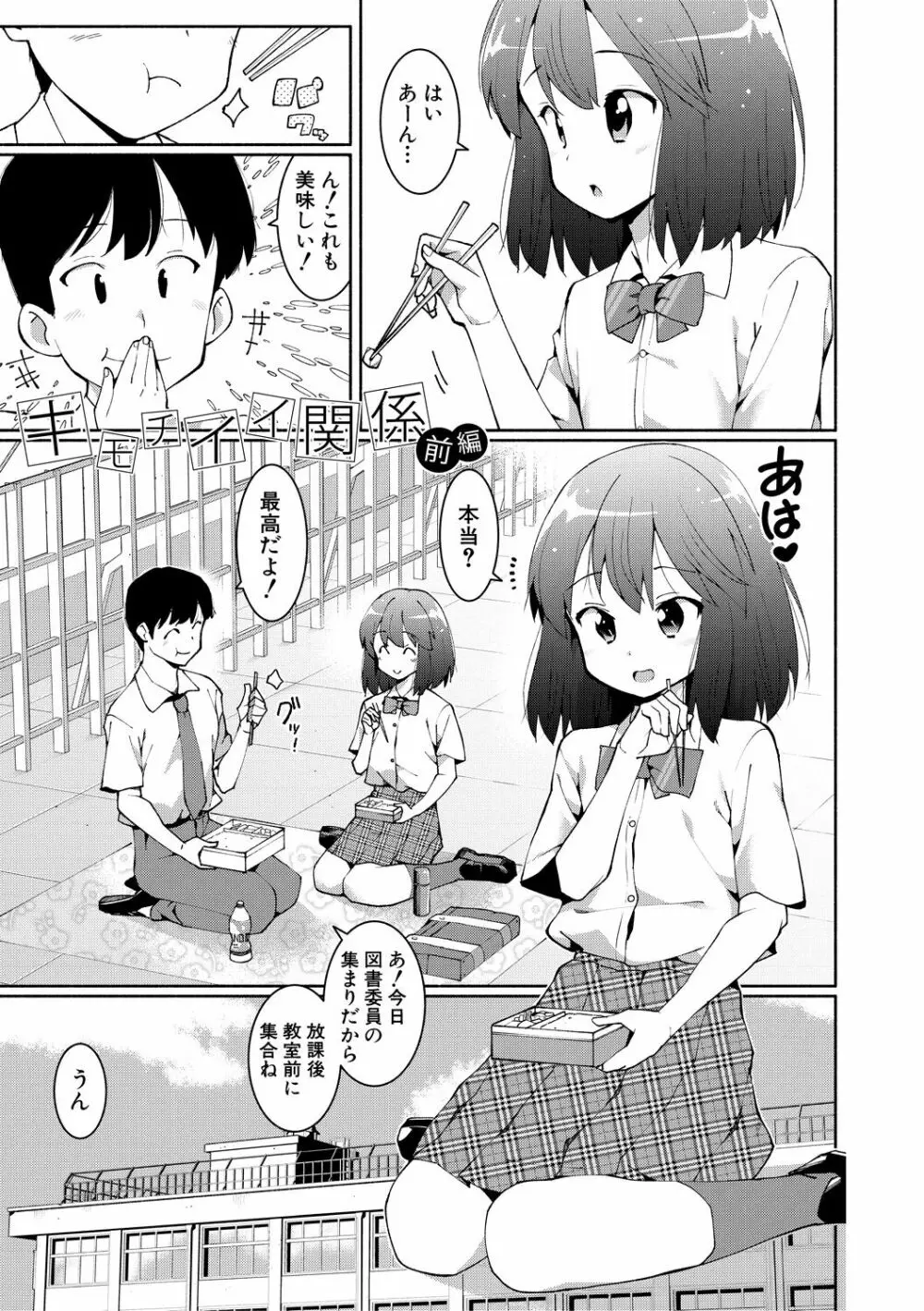 女子校生たち、粘着大人ピストンにドハマりしちゃいました…。 Page.29