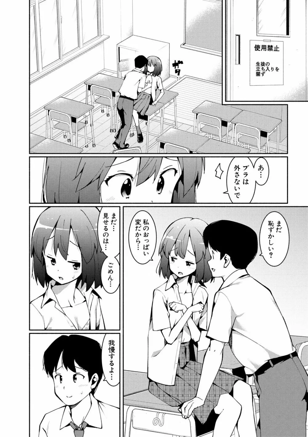 女子校生たち、粘着大人ピストンにドハマりしちゃいました…。 Page.34