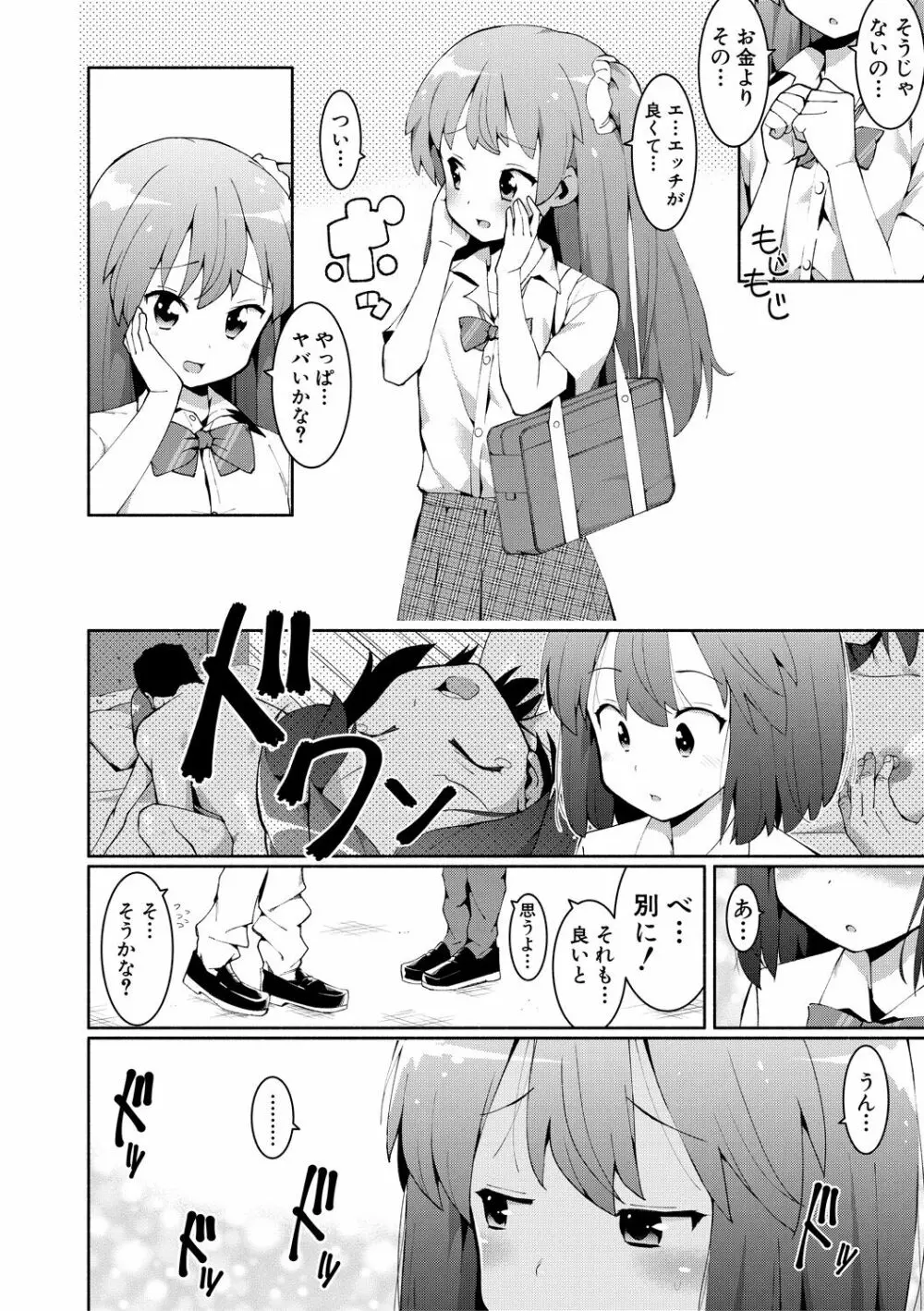 女子校生たち、粘着大人ピストンにドハマりしちゃいました…。 Page.50