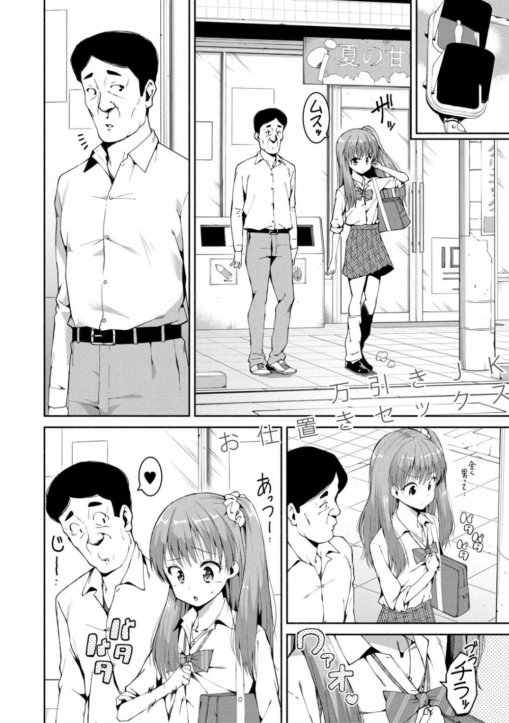 女子校生たち、粘着大人ピストンにドハマりしちゃいました…。 Page.6