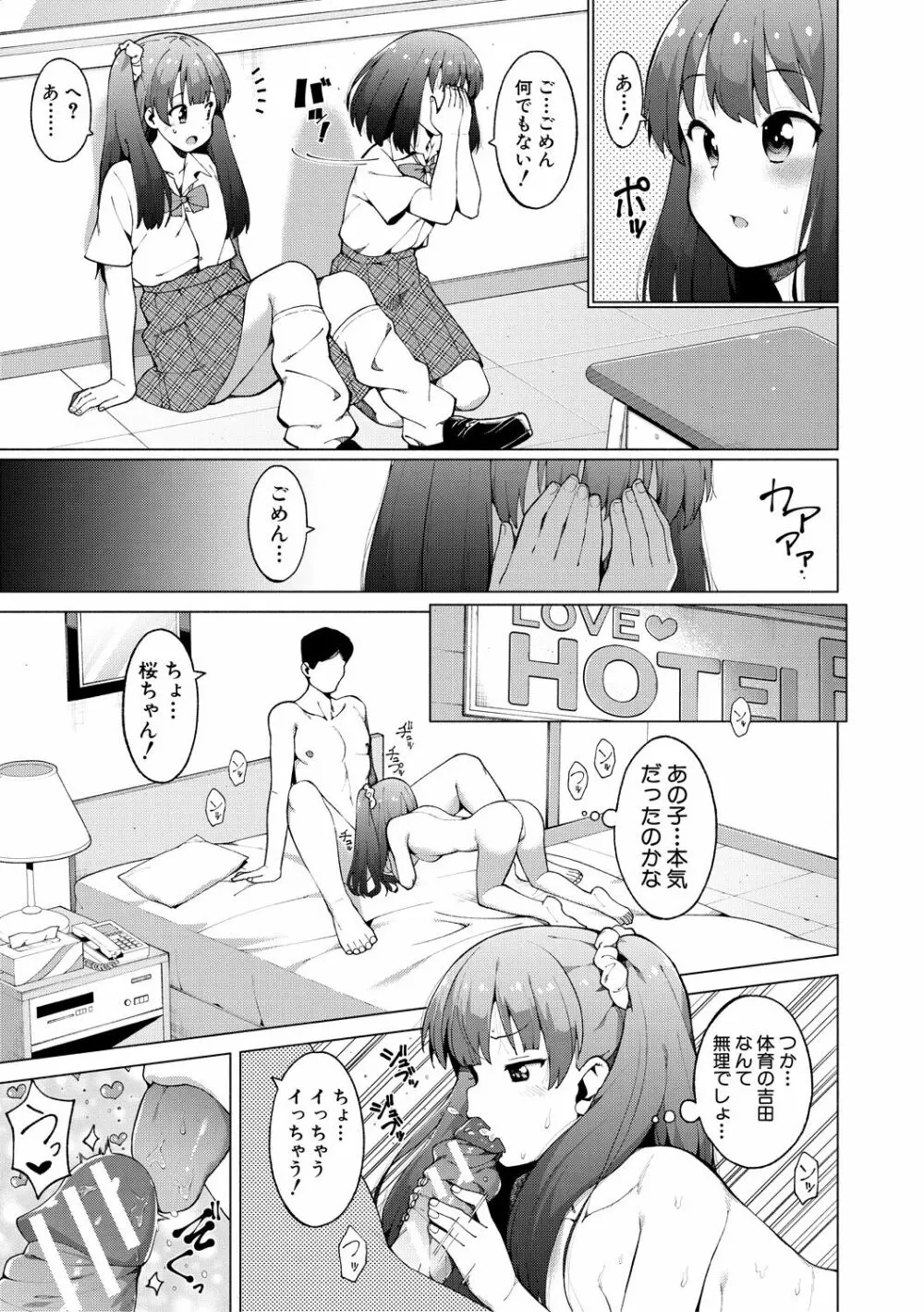 女子校生たち、粘着大人ピストンにドハマりしちゃいました…。 Page.69