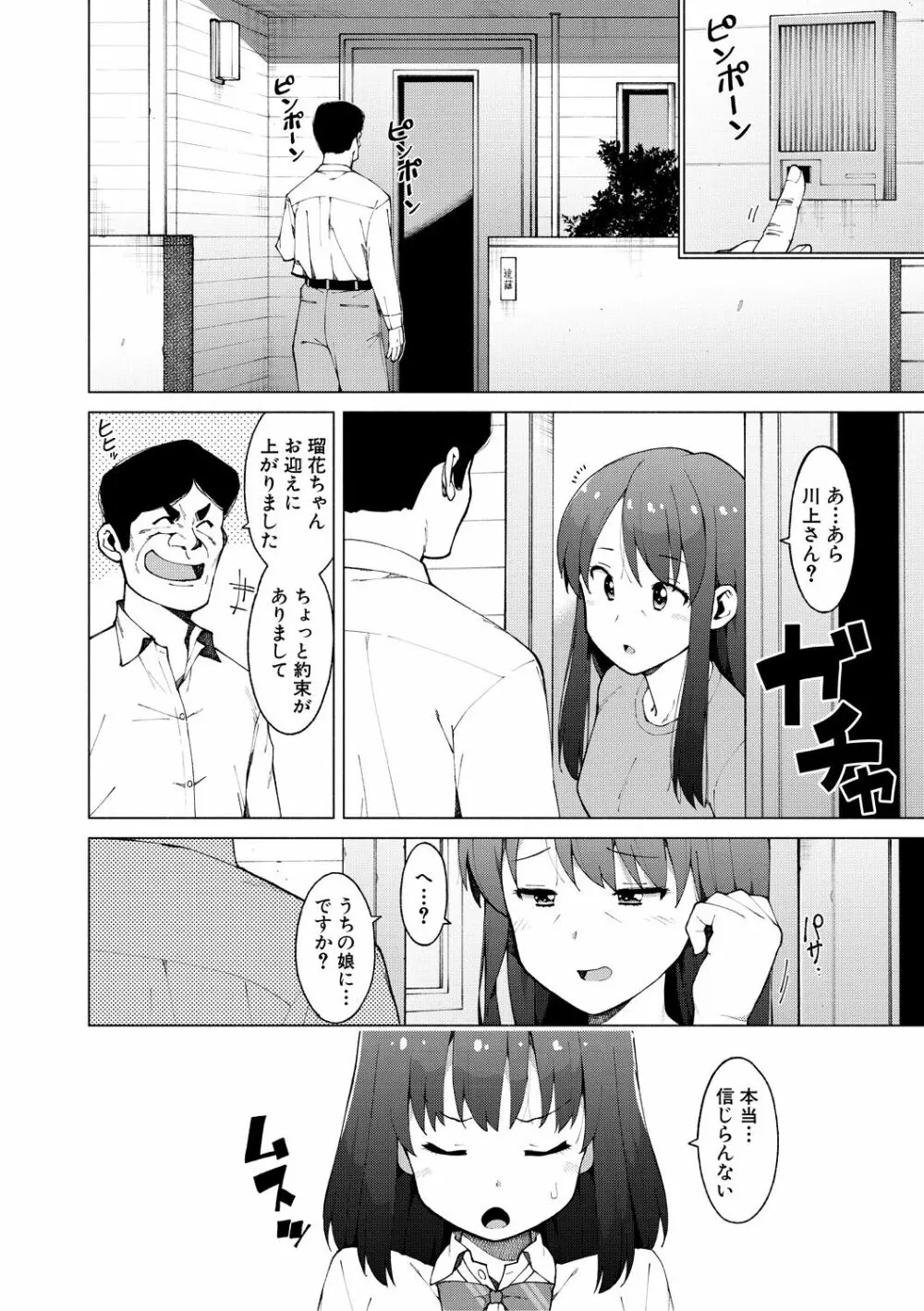 女子校生たち、粘着大人ピストンにドハマりしちゃいました…。 Page.74