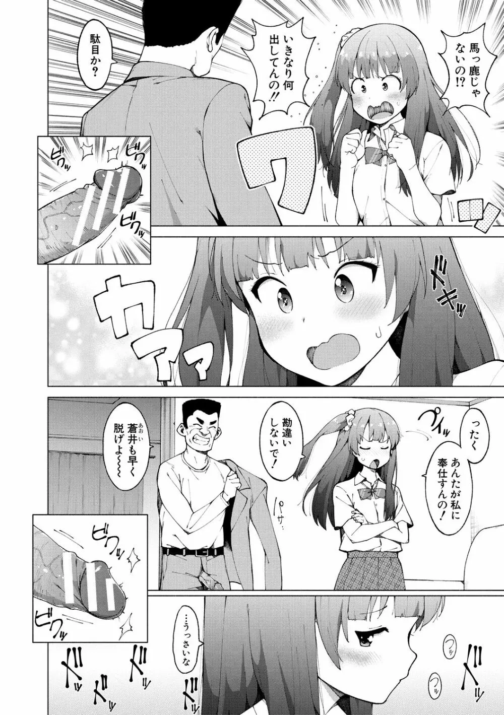 女子校生たち、粘着大人ピストンにドハマりしちゃいました…。 Page.76