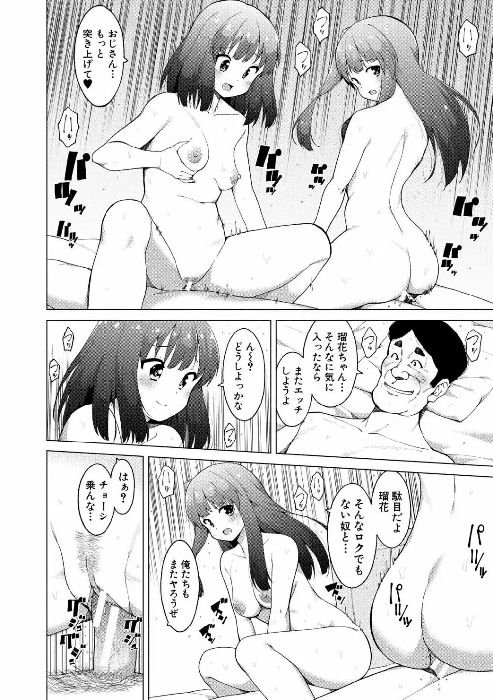 女子校生たち、粘着大人ピストンにドハマりしちゃいました…。 Page.92