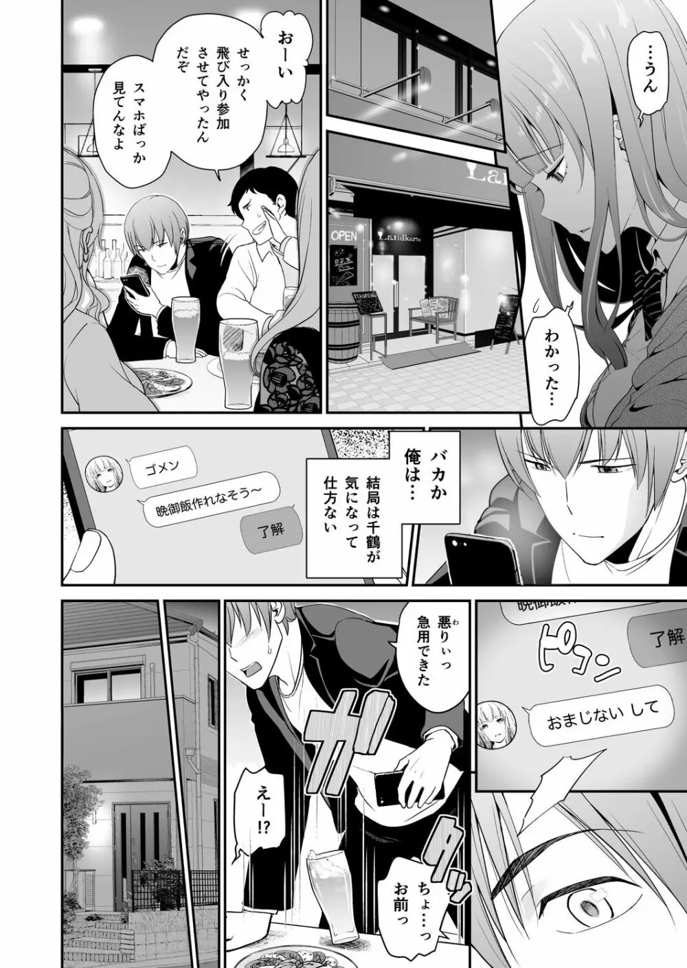 妹すきゃんだる Page.115