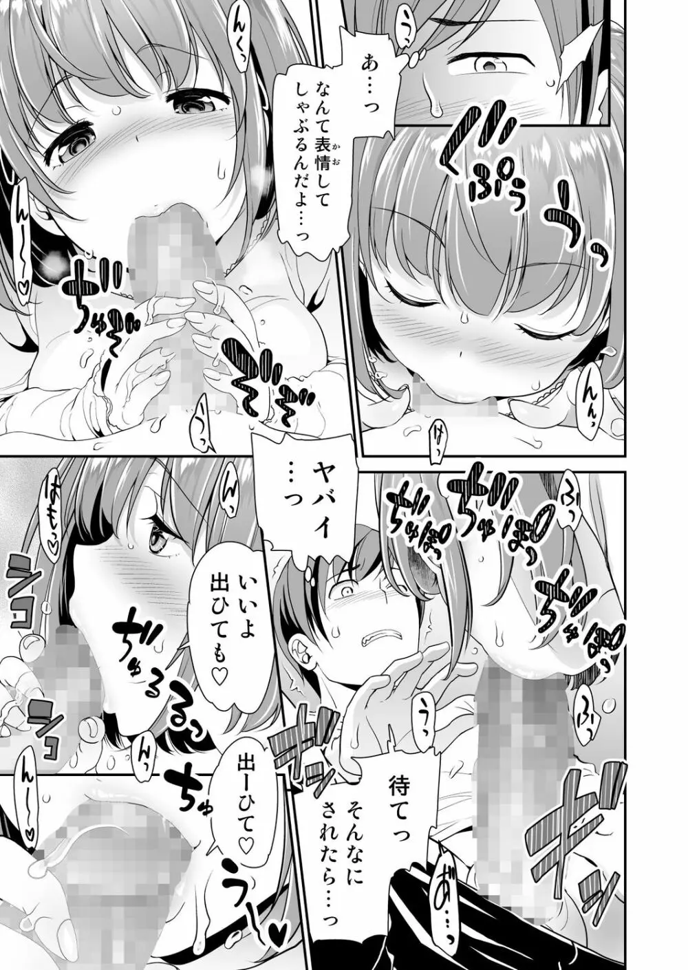 妹すきゃんだる Page.12