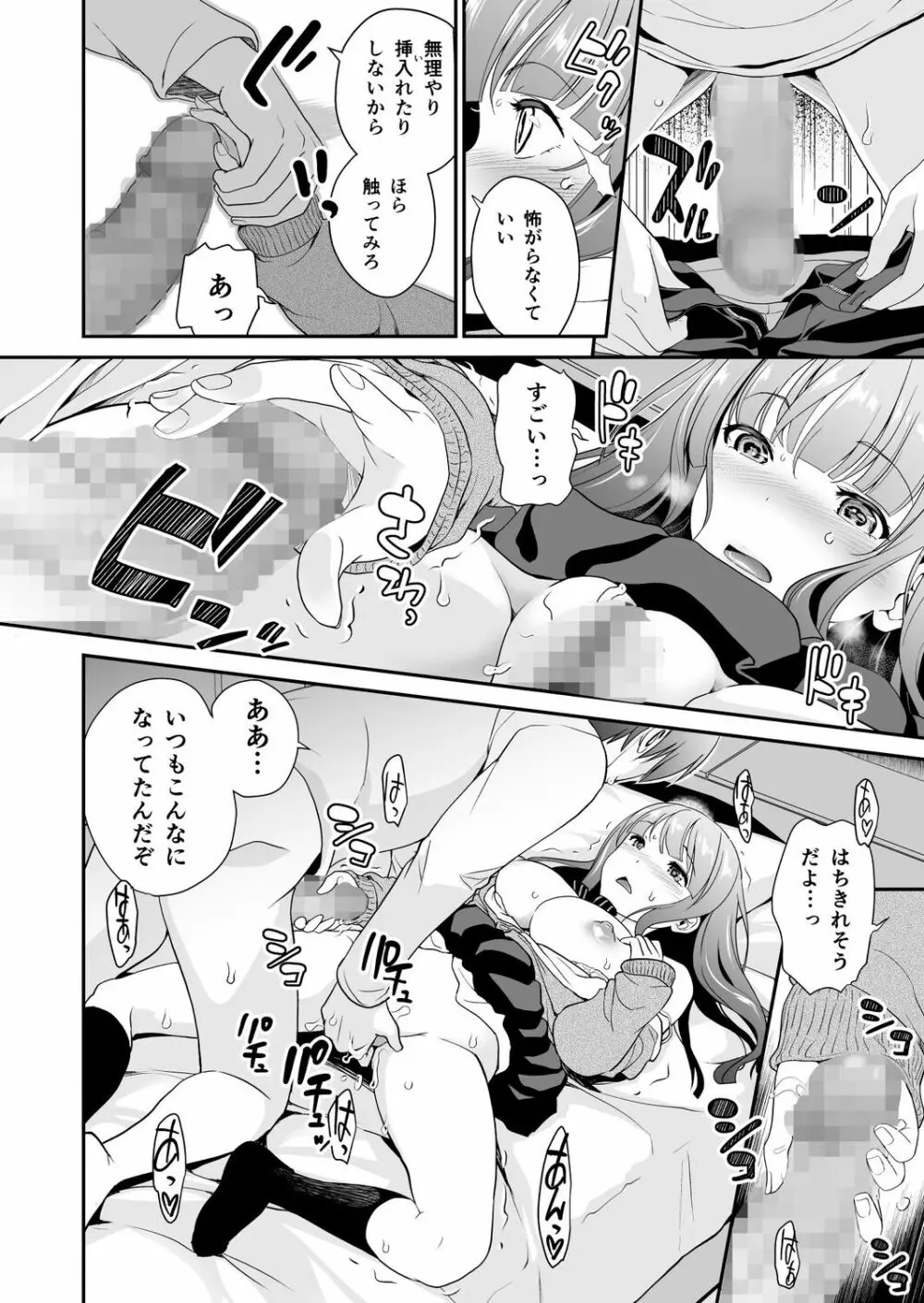 妹すきゃんだる Page.121