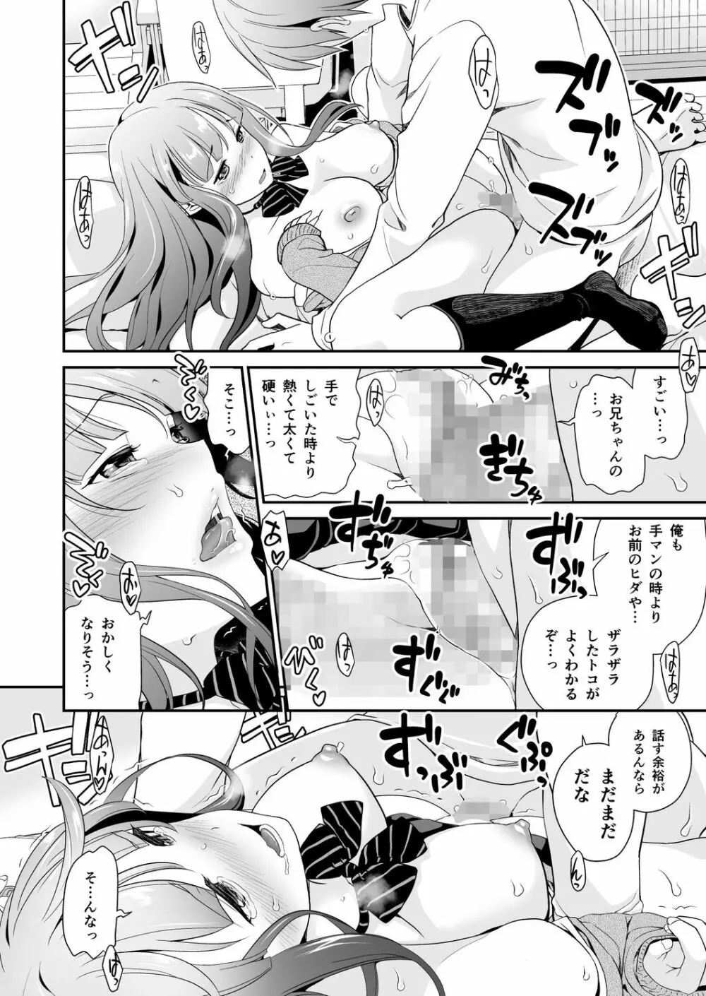 妹すきゃんだる Page.125