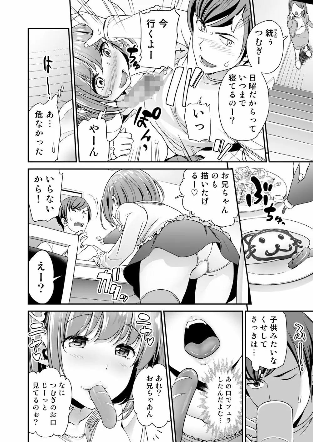 妹すきゃんだる Page.13