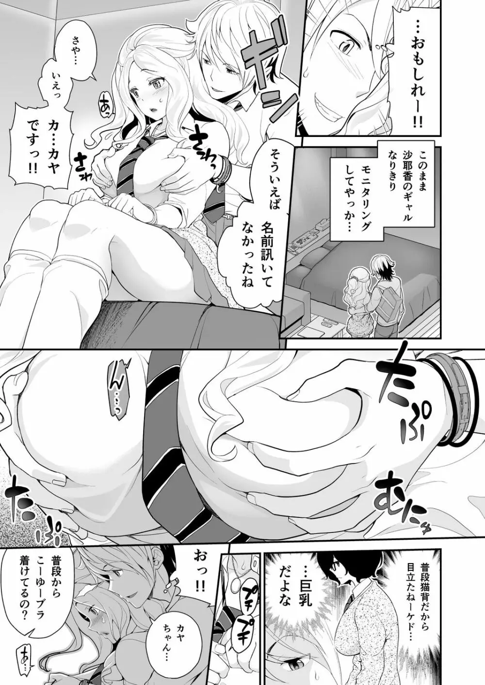 妹すきゃんだる Page.134