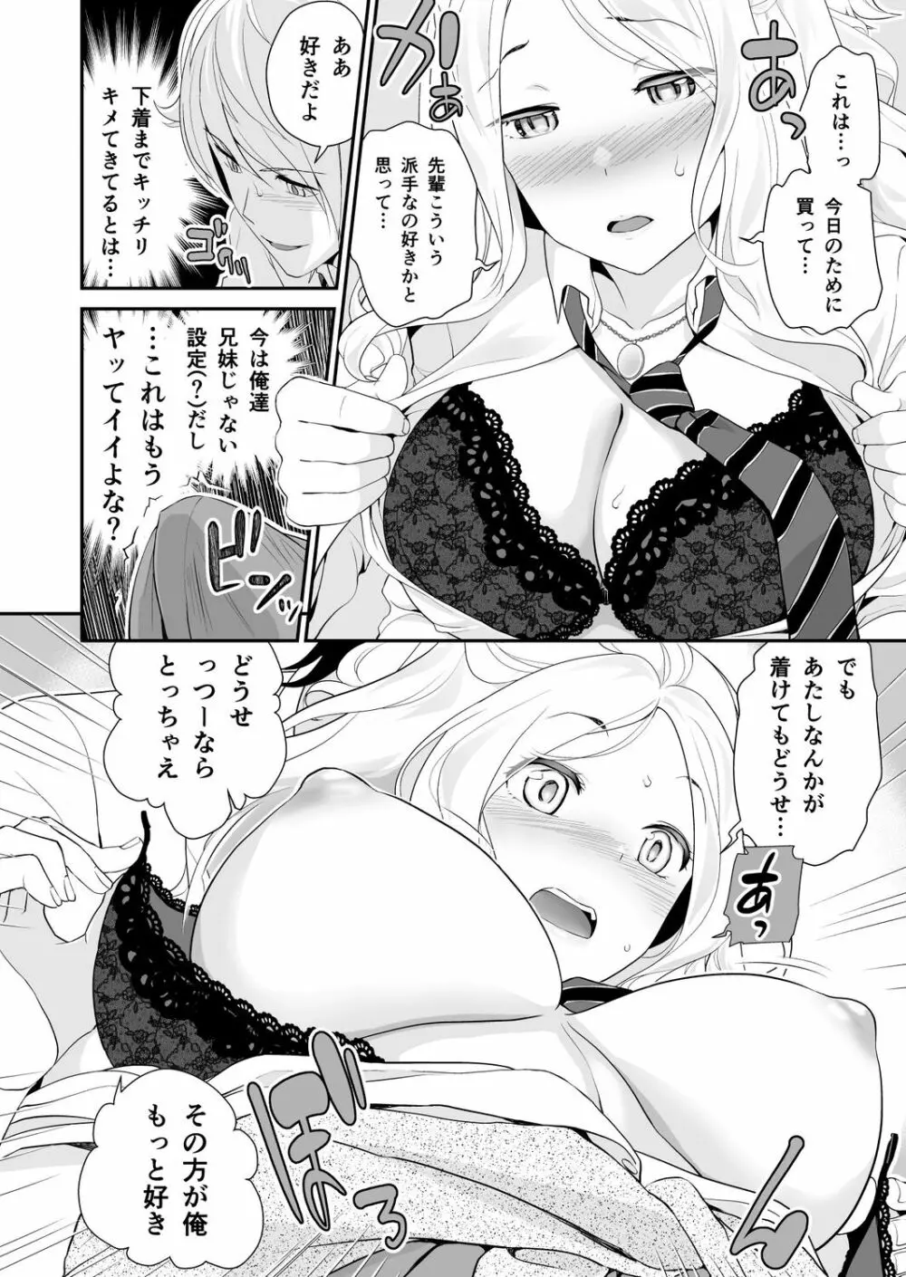 妹すきゃんだる Page.135