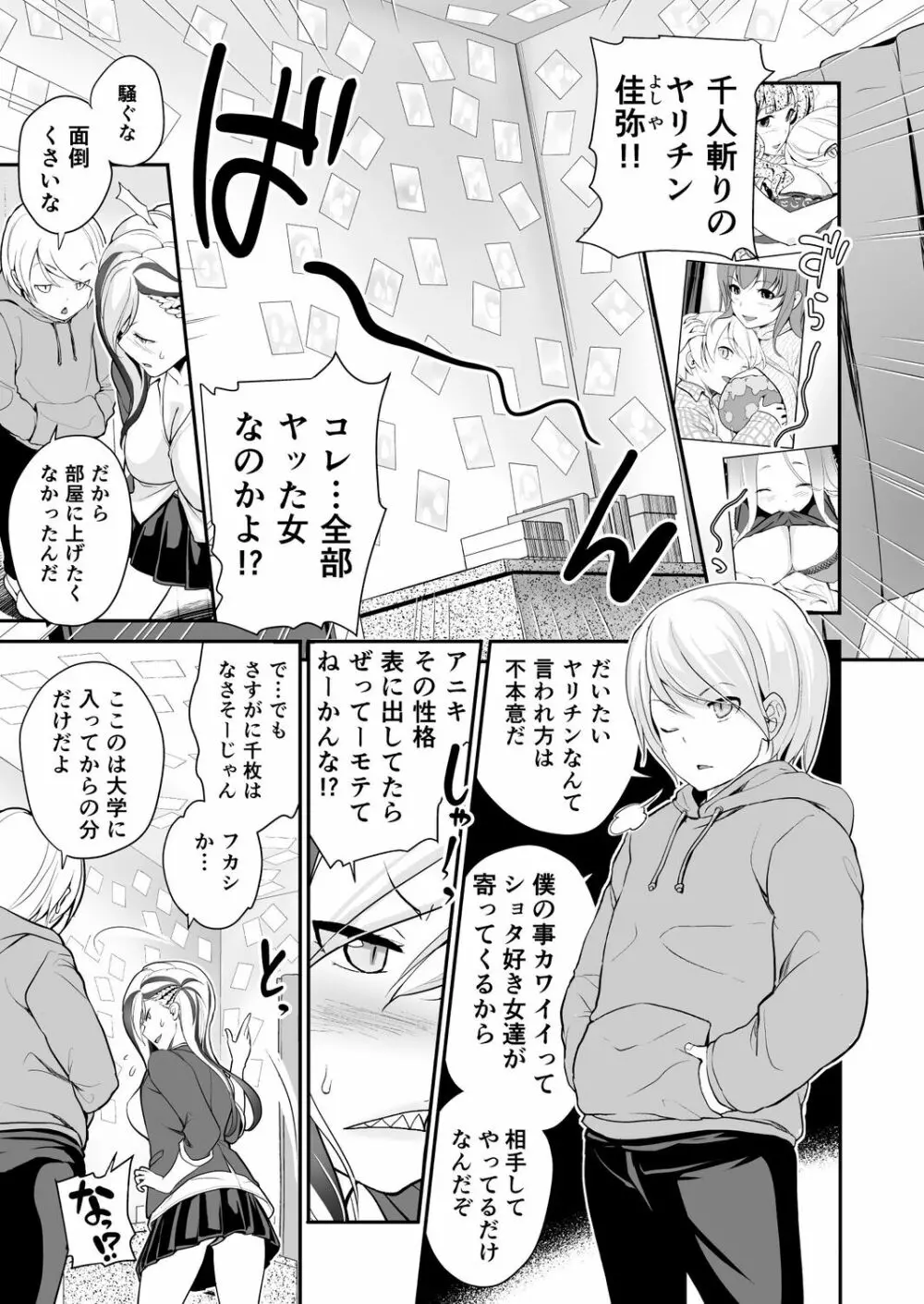 妹すきゃんだる Page.156