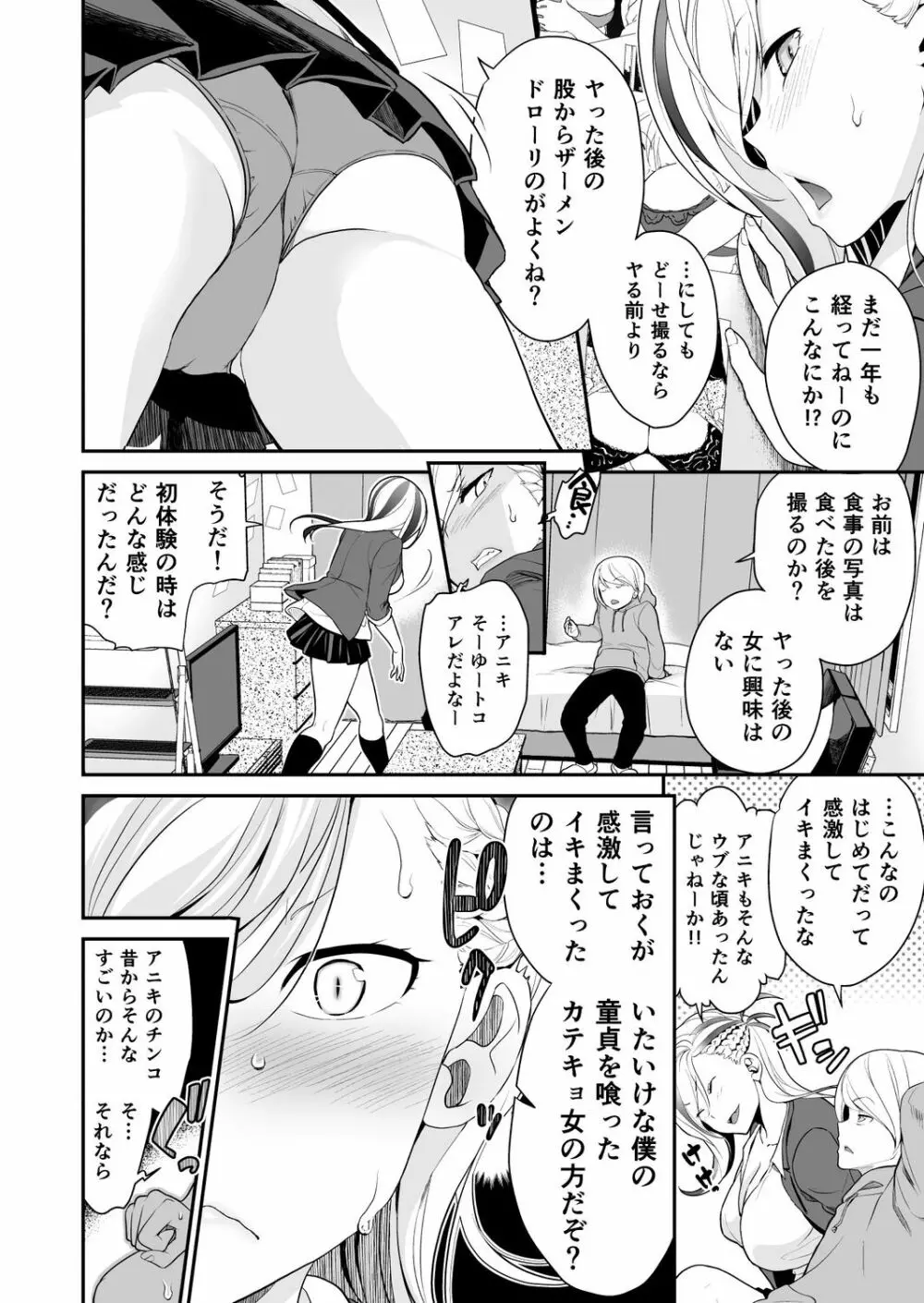 妹すきゃんだる Page.157