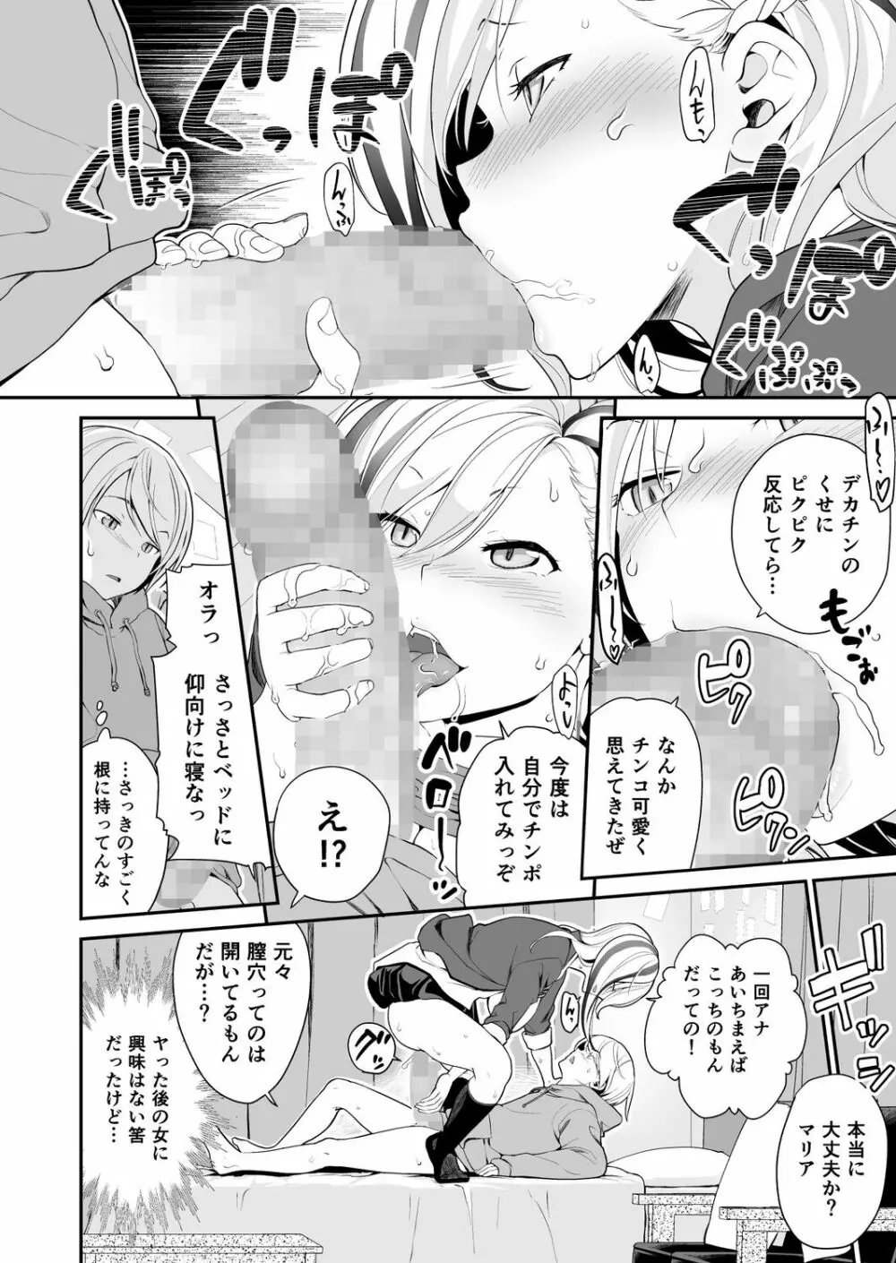 妹すきゃんだる Page.167