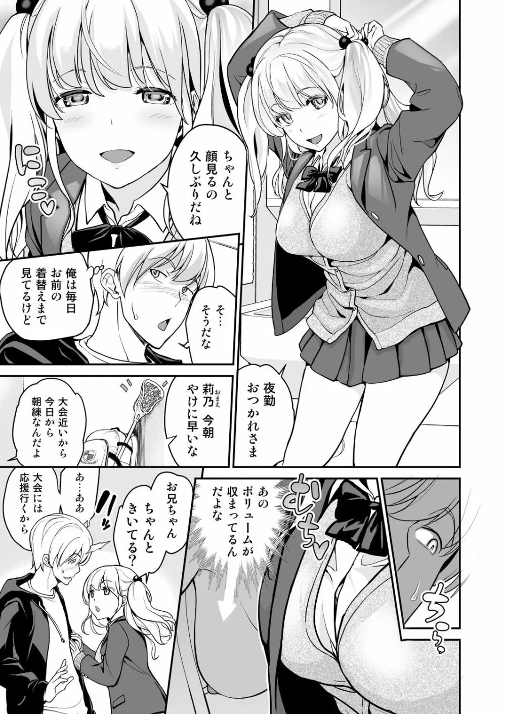 妹すきゃんだる Page.60