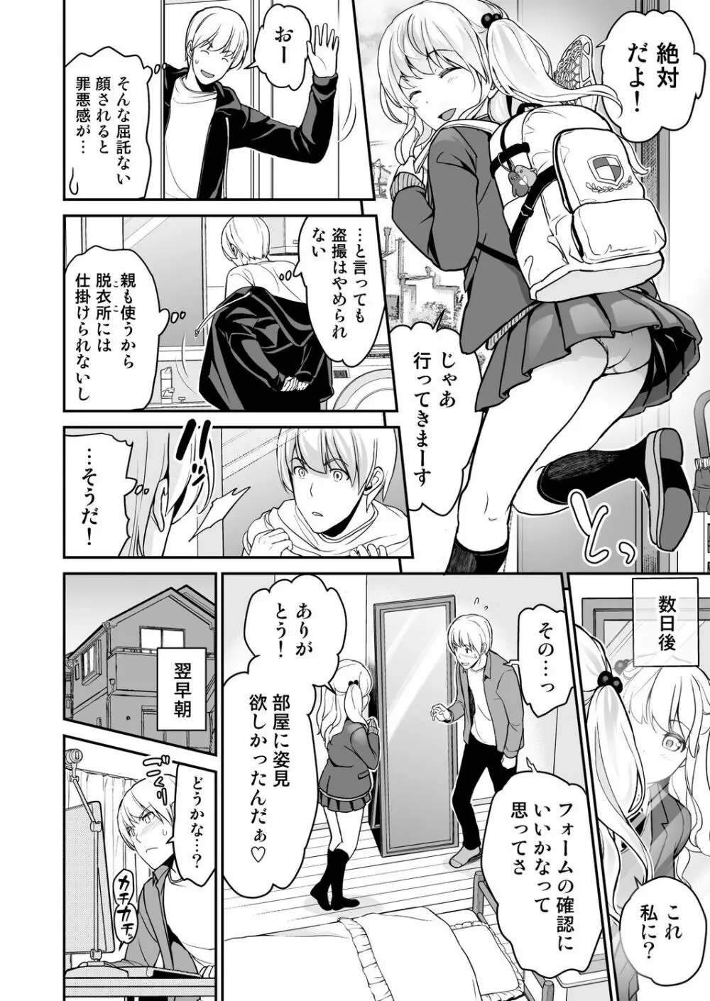 妹すきゃんだる Page.61