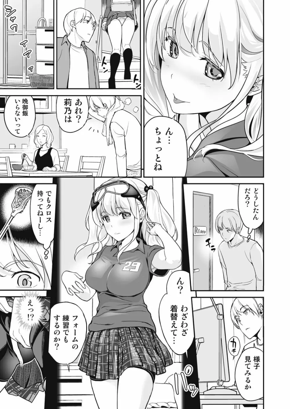 妹すきゃんだる Page.64