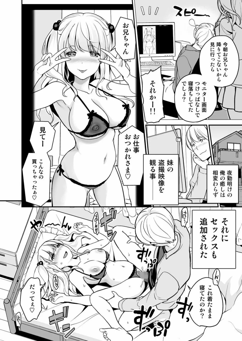 妹すきゃんだる Page.81