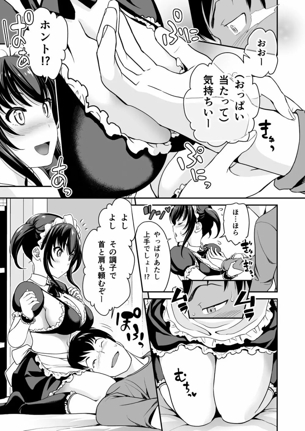 妹すきゃんだる Page.86