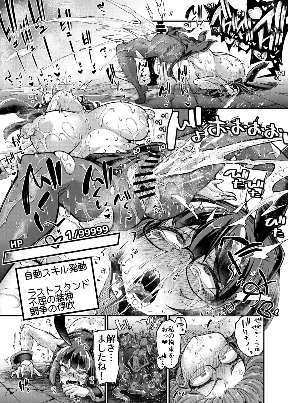 リジネッタさんVS邪神ダンジョン Page.24