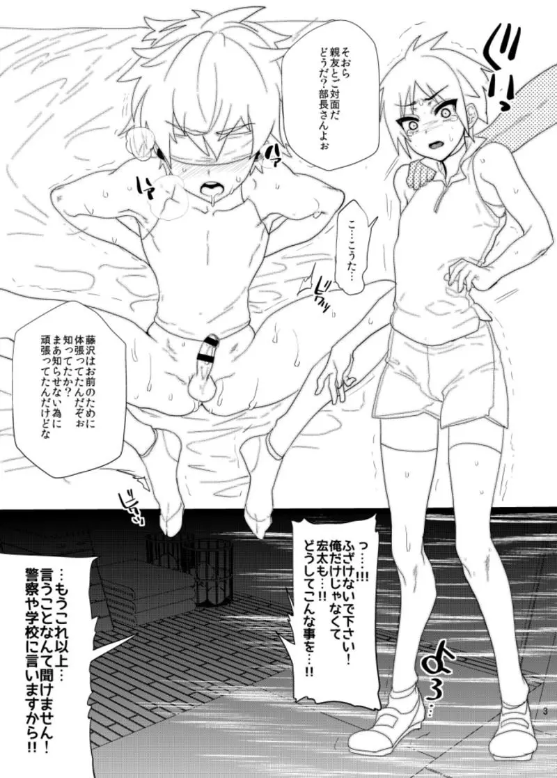 なきむし部長つよがり副部長がんばって！本公開 Page.3