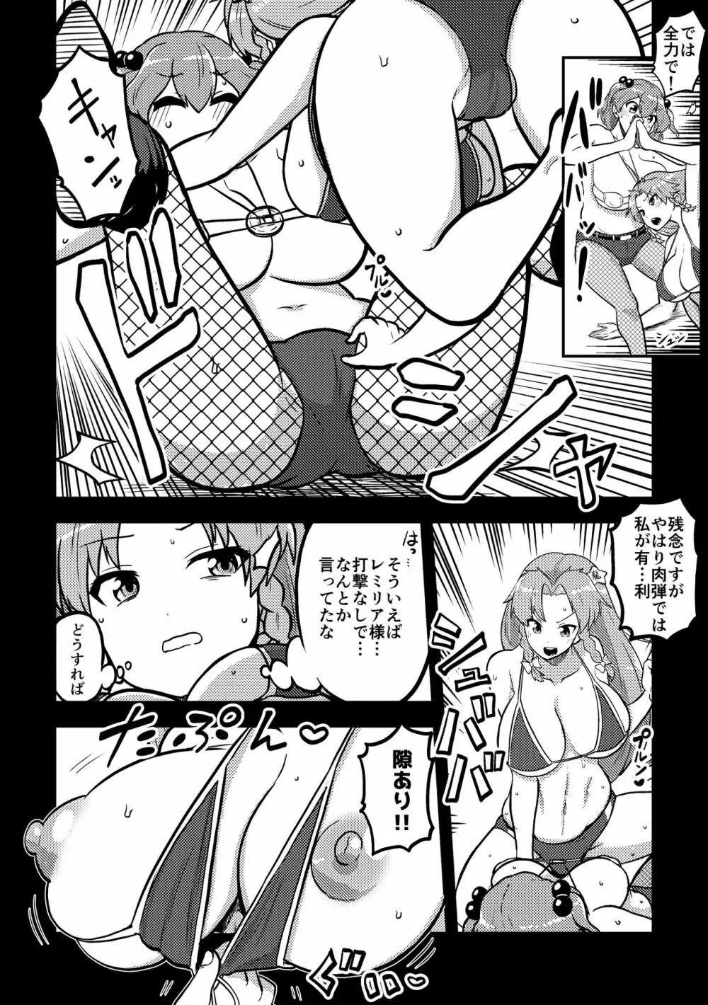 スケベな幻想少女集2 Page.20