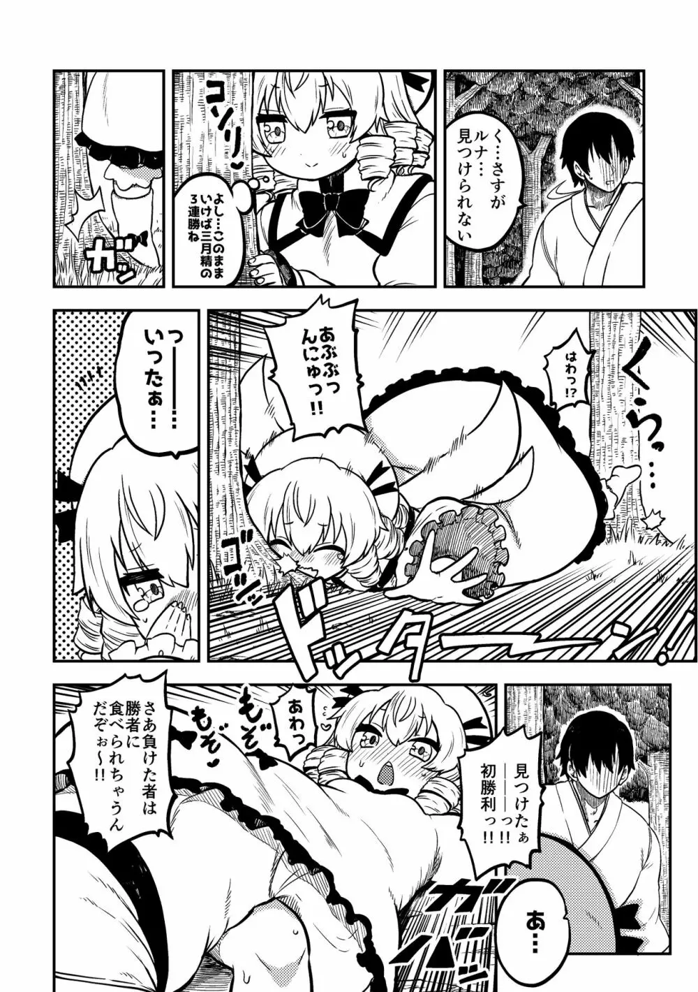 スケベな幻想少女集2 Page.74