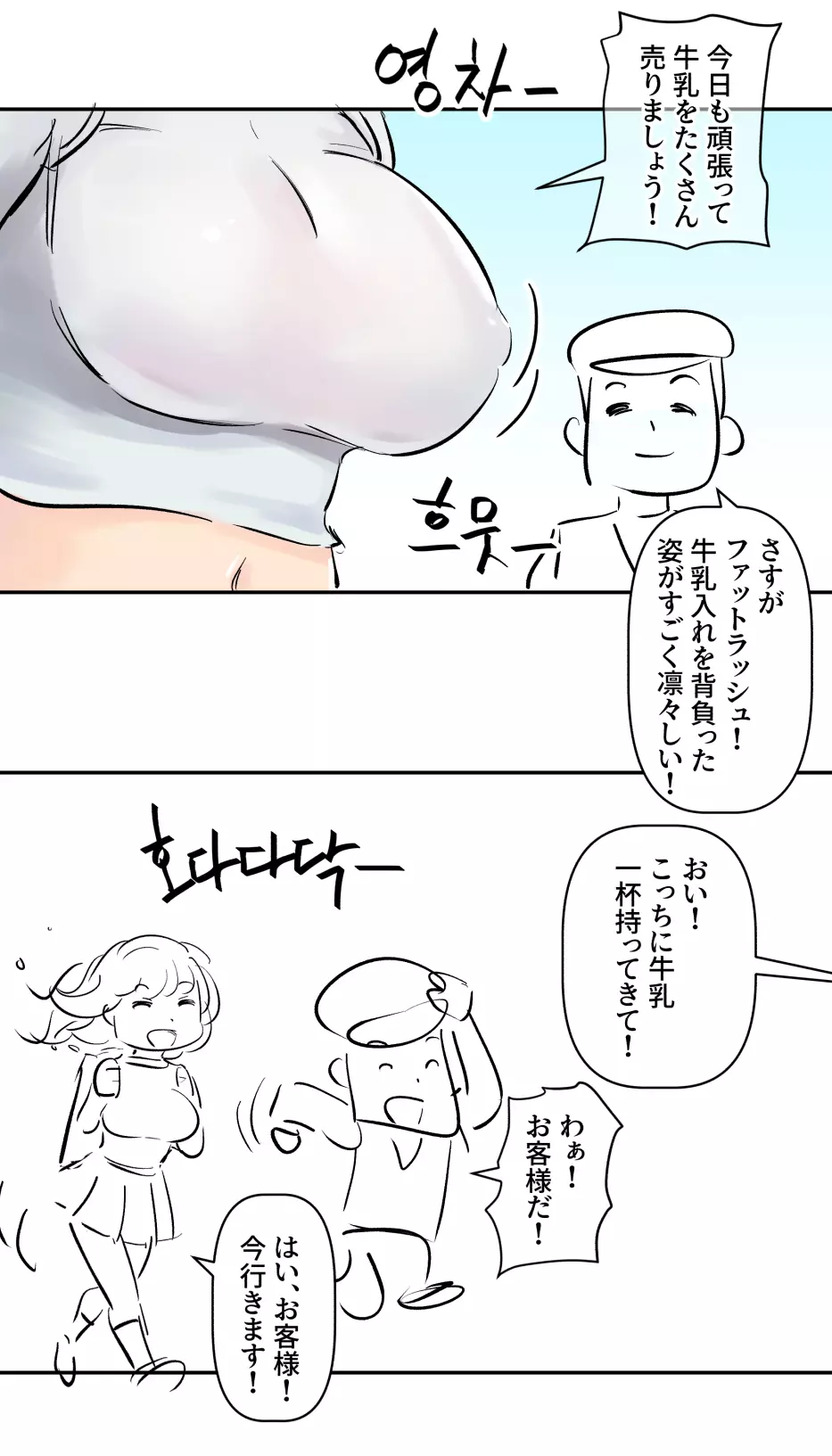 牛乳タンクを背負って配達します! Page.3