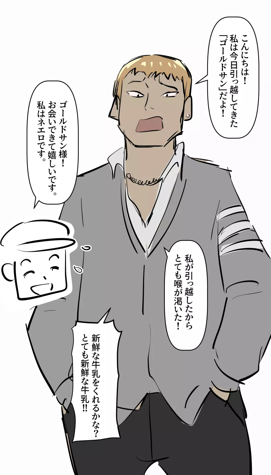 牛乳タンクを背負って配達します! Page.4