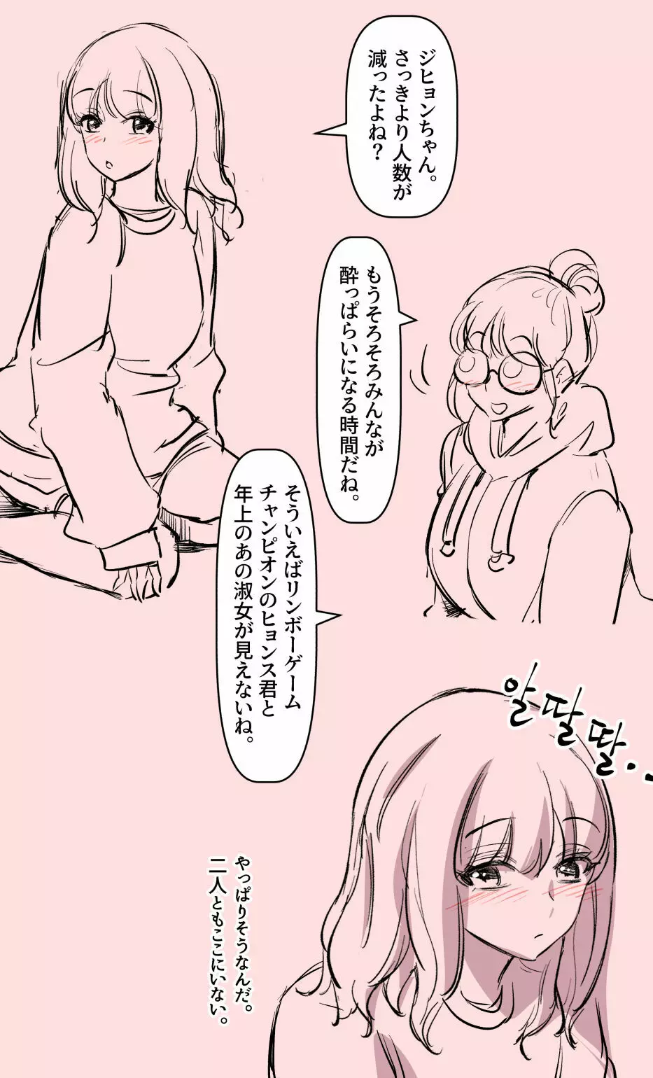 彼女の事情 Page.4