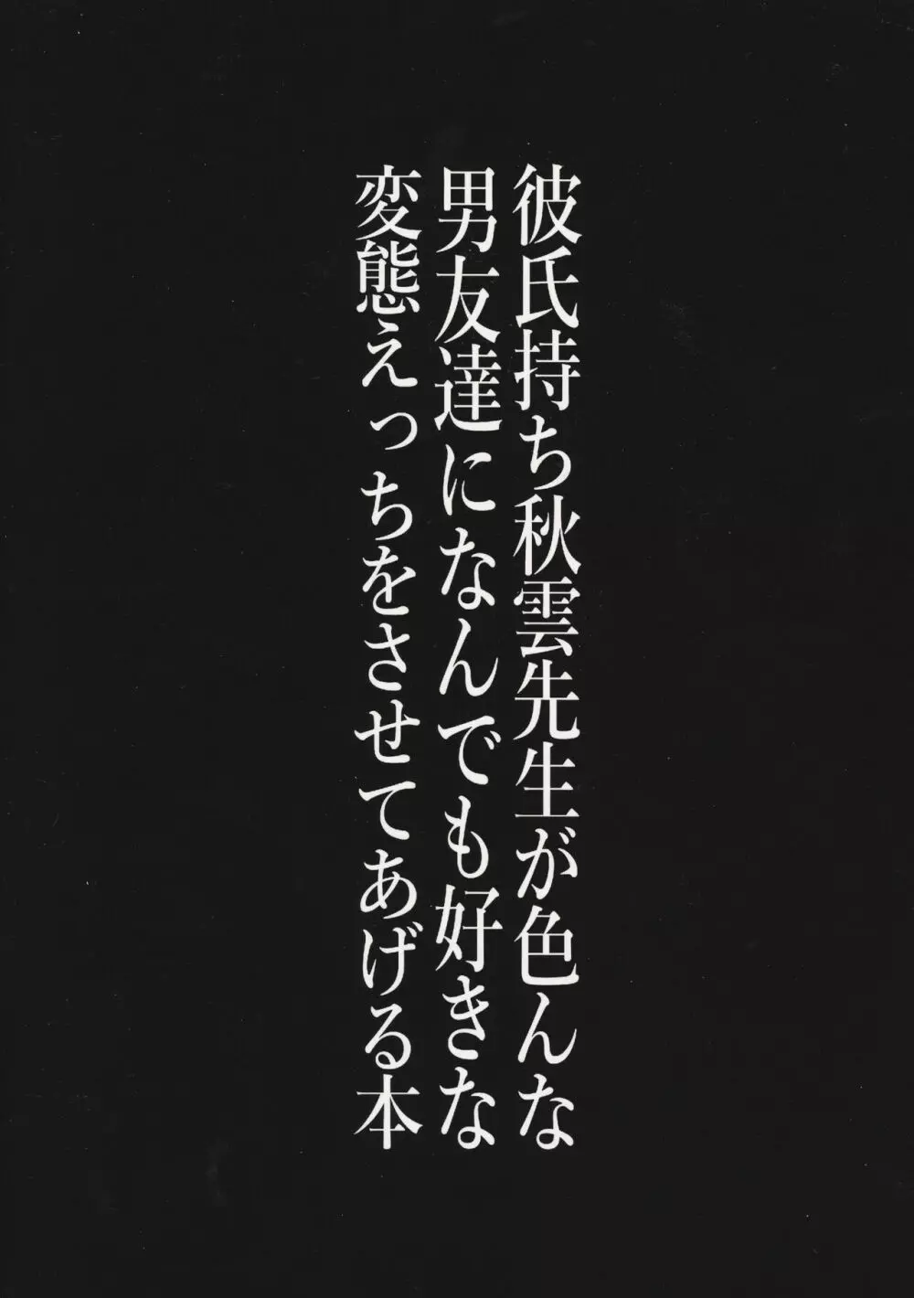 彼氏持ち秋雲先生が色んな男友達になんでも好きな変態えっちをさせてあげる本 Page.34