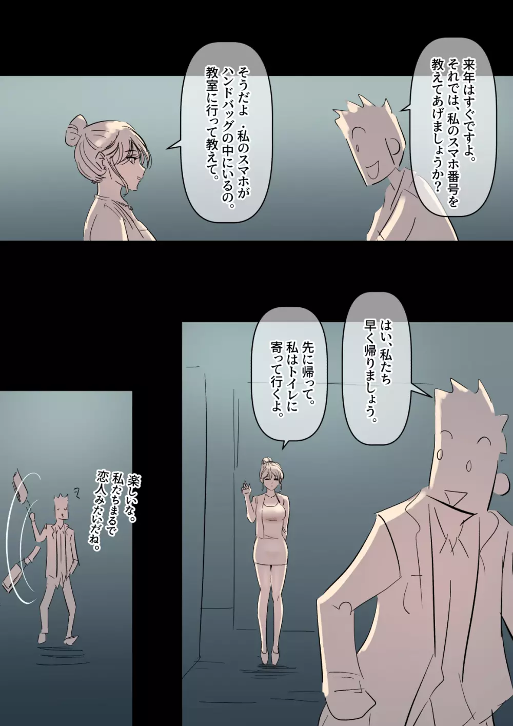 美大予備校の彼女 Page.19