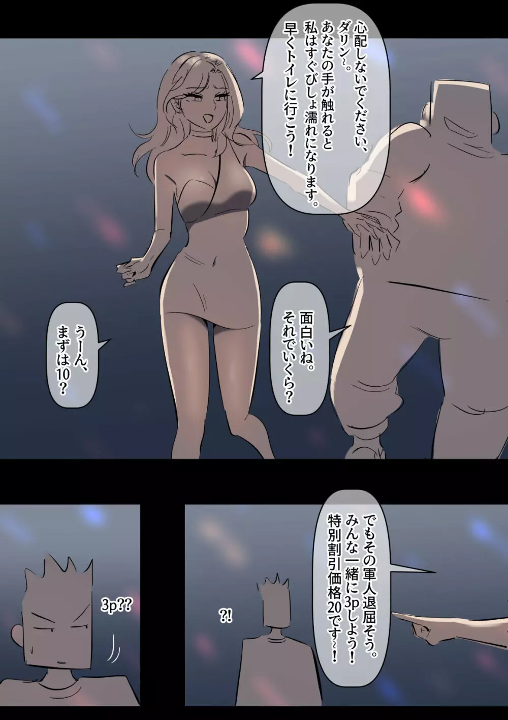 美大予備校の彼女 Page.44