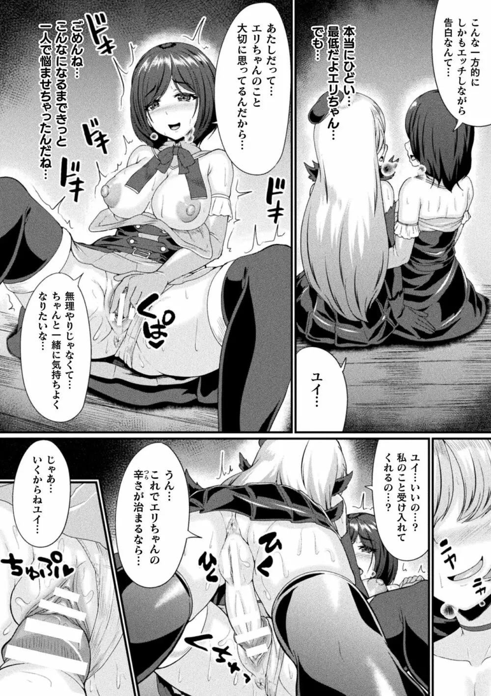 二次元コミックマガジン ふたなりレズ孕ませ メス竿ファックで強制着床! Vol.3 Page.60