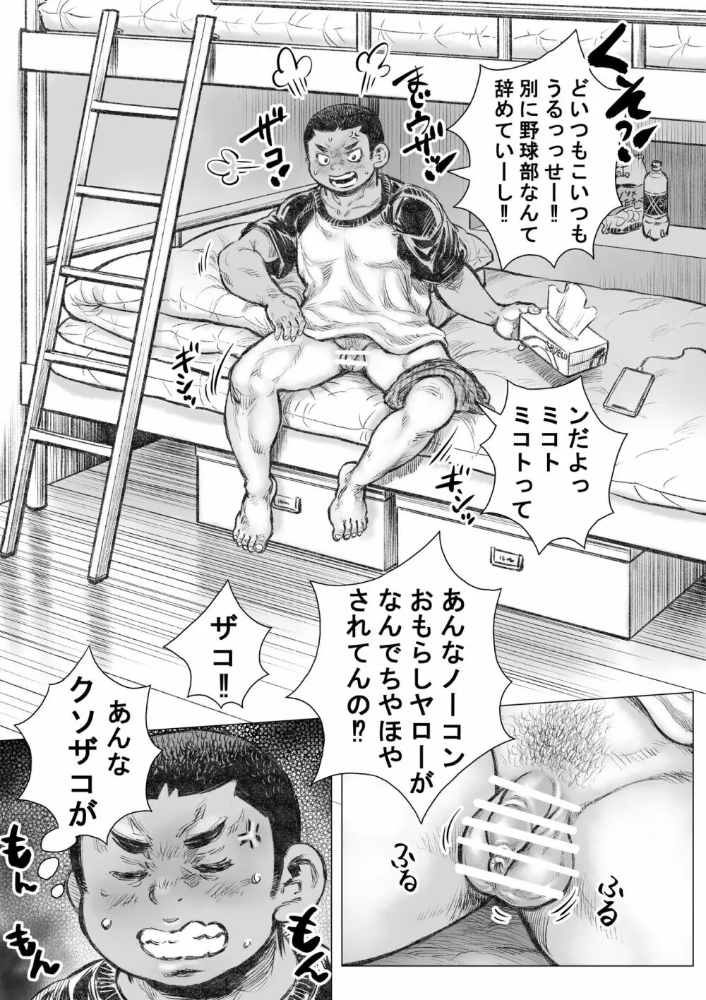 ぼうず生えかけ皮かむり 10 Page.10