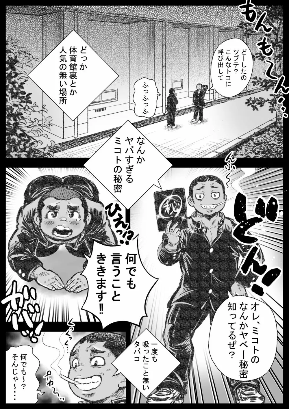 ぼうず生えかけ皮かむり 10 Page.11