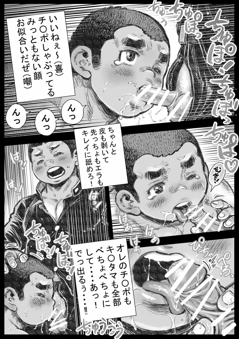 ぼうず生えかけ皮かむり 10 Page.15