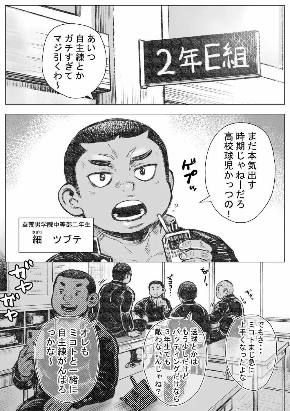 ぼうず生えかけ皮かむり 10 Page.3