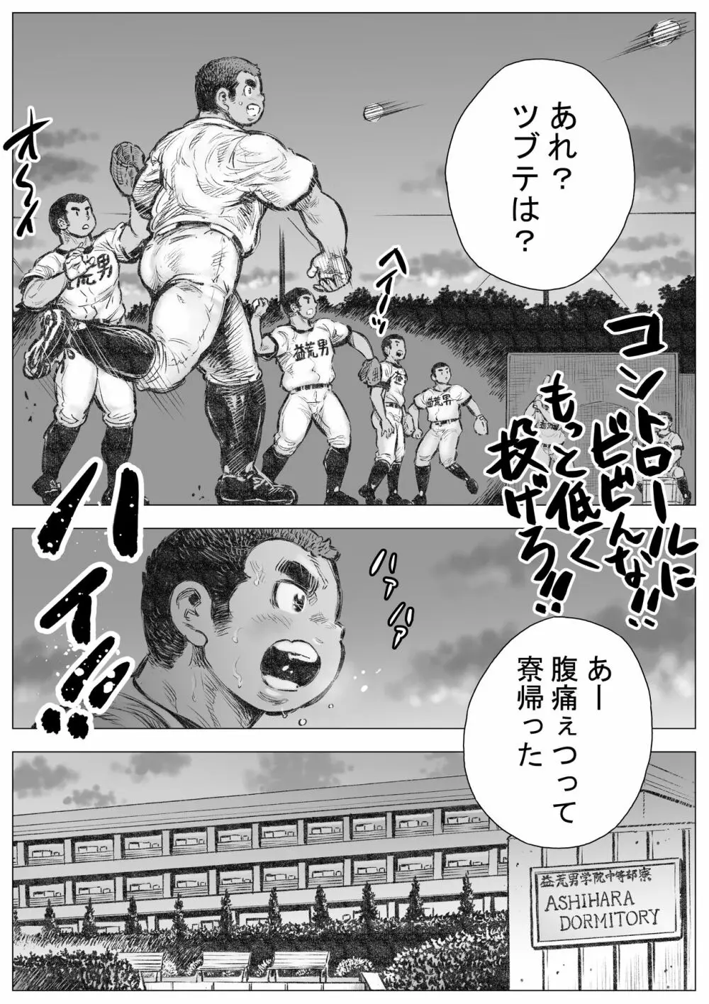 ぼうず生えかけ皮かむり 10 Page.9