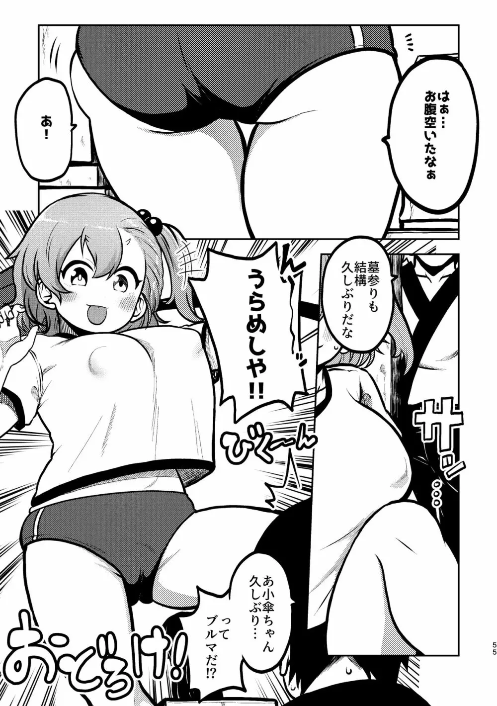 スケベな幻想少女集4 Page.52