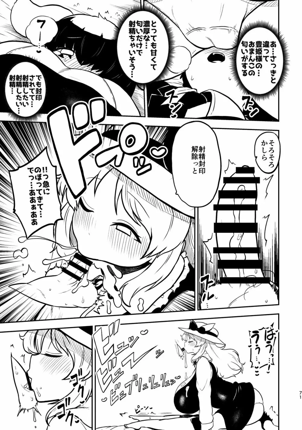 スケベな幻想少女集4 Page.67