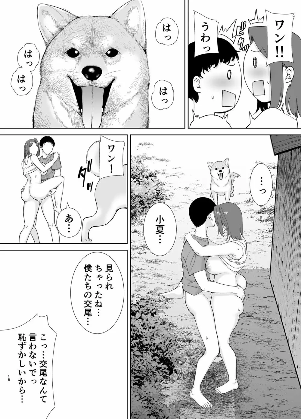 僕の母さんで、僕の好きな人。5 Page.17