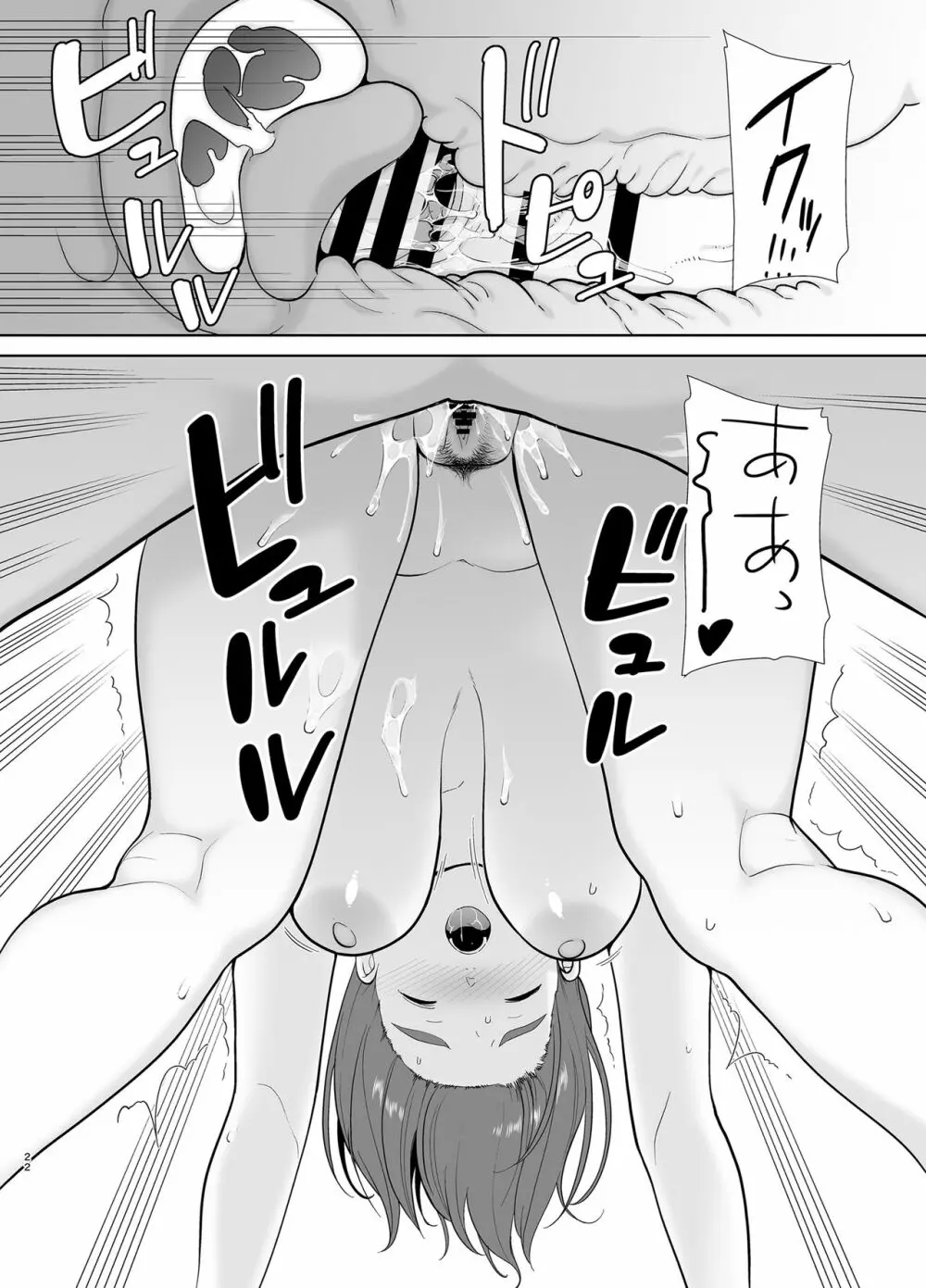 僕の母さんで、僕の好きな人。5 Page.21