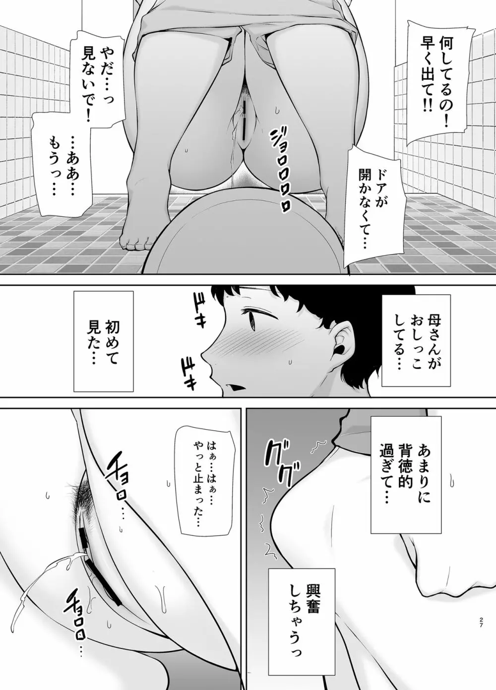 僕の母さんで、僕の好きな人。5 Page.26