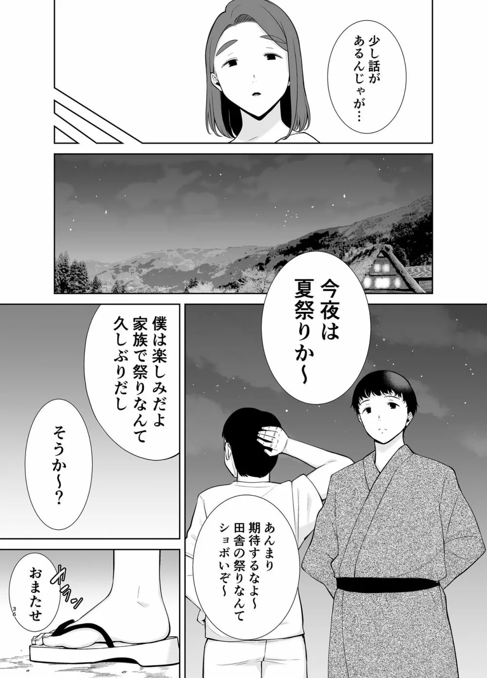 僕の母さんで、僕の好きな人。5 Page.35