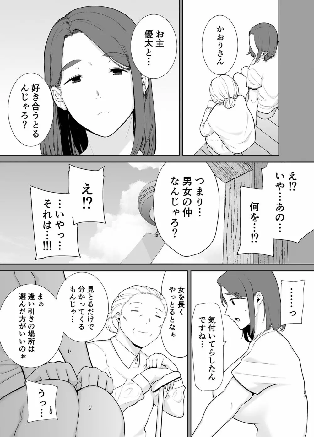 僕の母さんで、僕の好きな人。5 Page.38